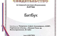 Отзывы БитБук